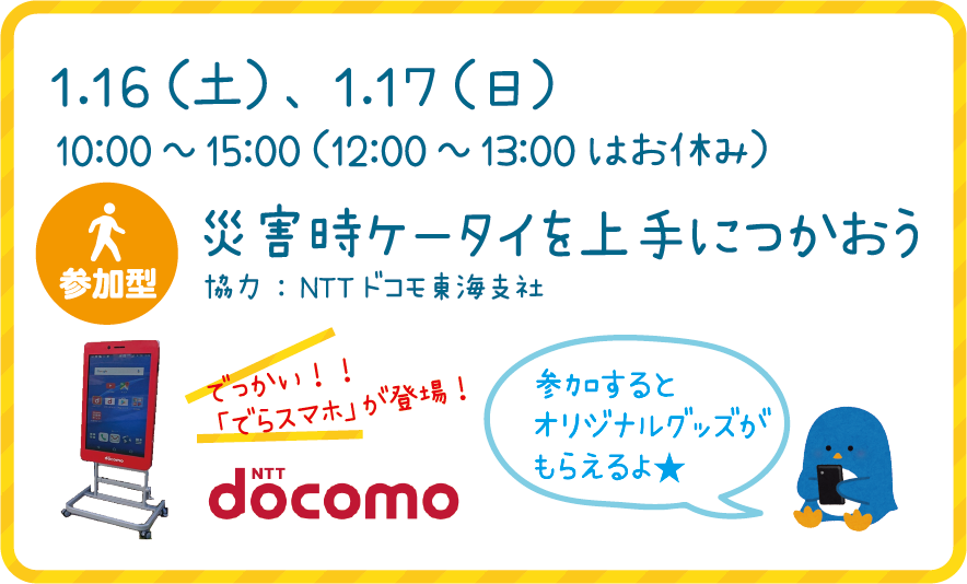 災害時ケータイを上手につかおう