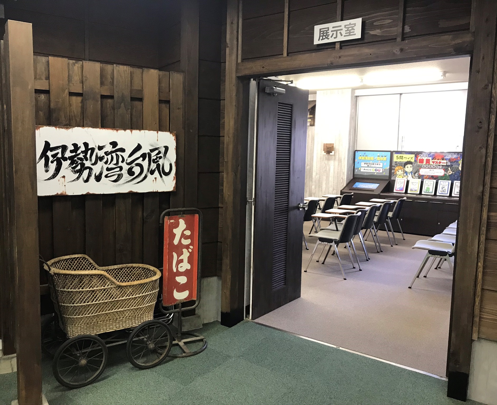 伊勢湾台風展示室