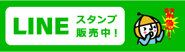 港防災センターオリジナルラインスタンプへのリンク