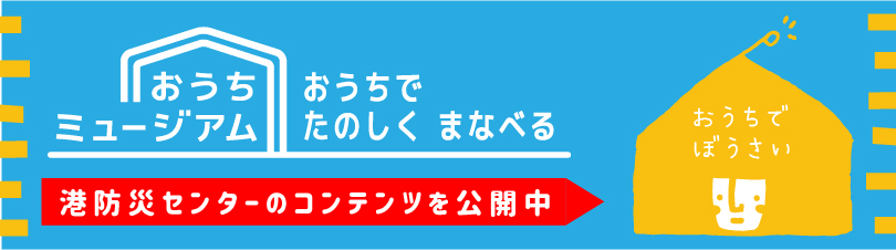 おうちミュージアム