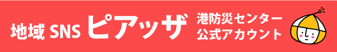 公式アカウントのページ